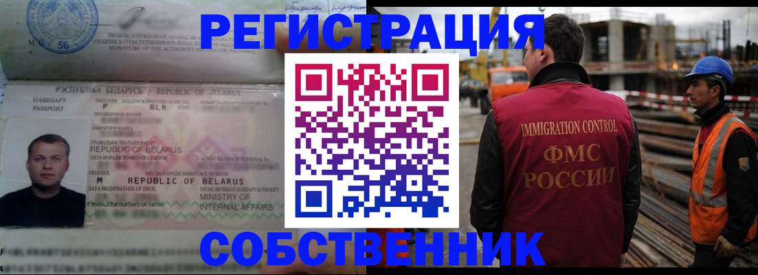 временная регистрация законно в Абазе