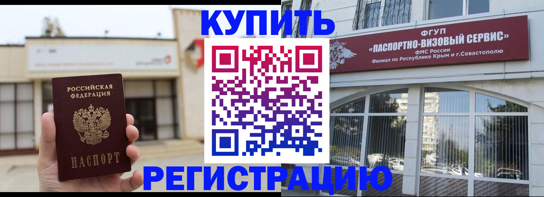 прописка законно в Абазе