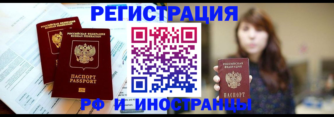 временная прописка в Абазе