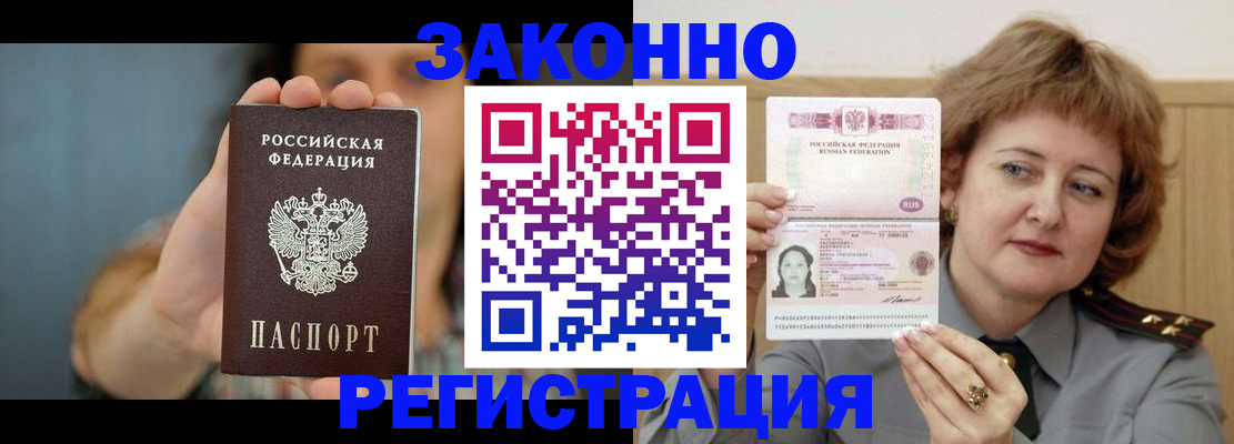 временная регистрация надежно в Абазе