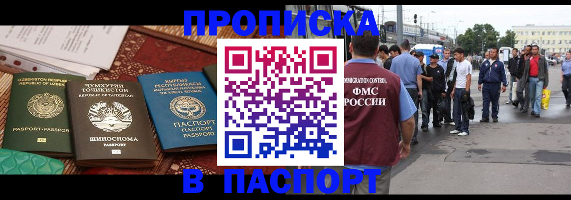 прописка законно в Абазе